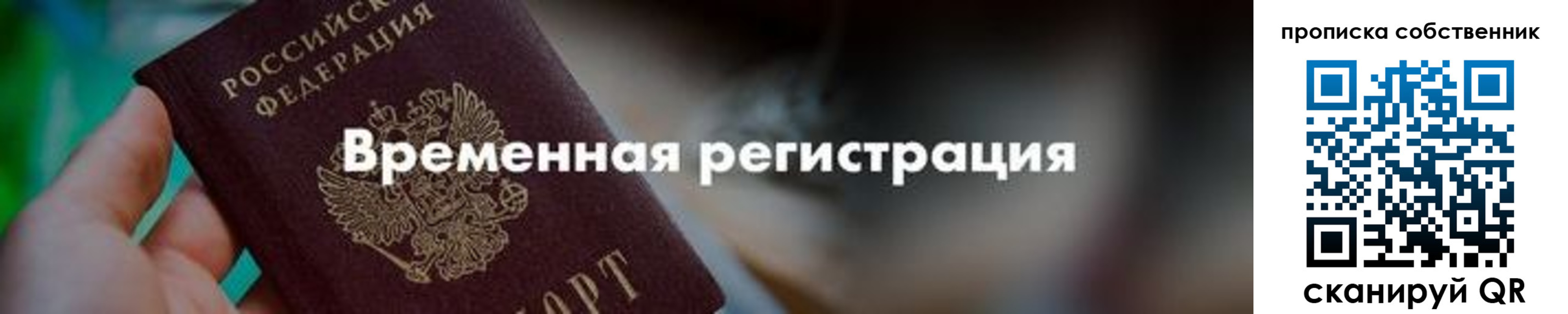 прописка для работы в Медвежьегорске